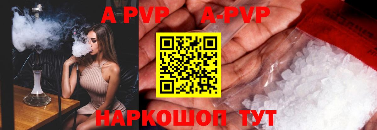 Alpha-PVP Соль  Вход с VPN  где можно купить наркотик  Alpha PVP мука  Югорск 
