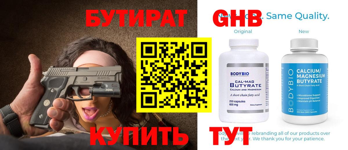Югорск  Бутират  Вход с VPN  Бутират 1.4BDO 