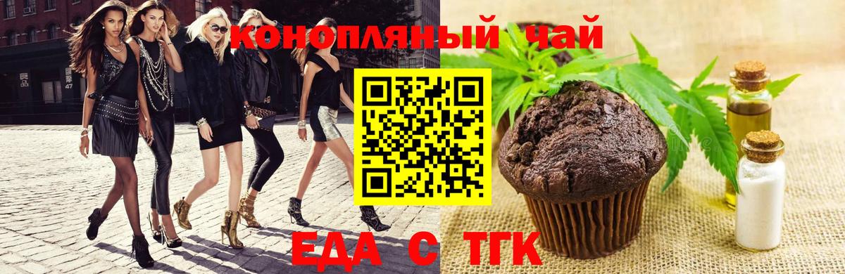 Печенье с ТГК марихуана  Вход с VPN  Югорск 