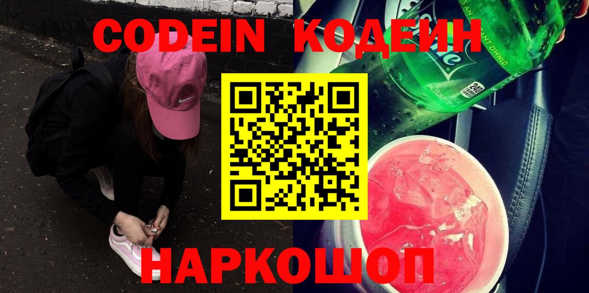 Кодеиновый сироп Lean напиток Lean (лин)  Вход с VPN  Югорск  Codein Purple Drank 