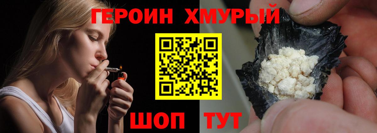 Героин герыч Югорск