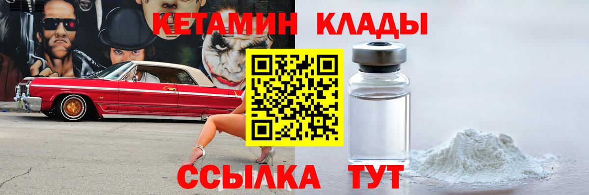 Кетамин ketamine Югорск