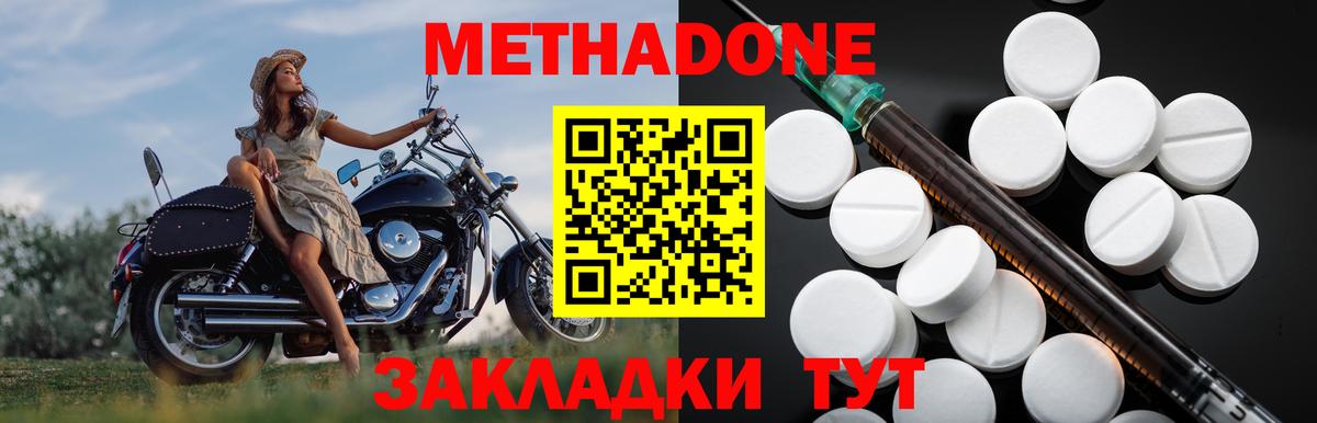 Метадон кристалл Югорск