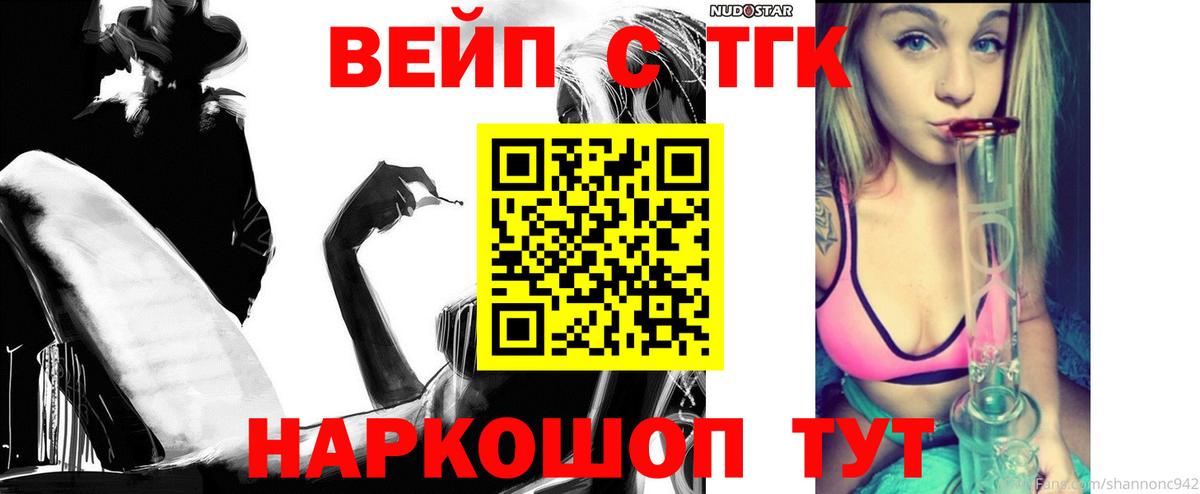 ТГК Wax  Вход с VPN  Дистиллят ТГК вейп  Югорск 